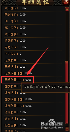 逍遥游傲视霸主可以减少多少无视伤害怎么查看