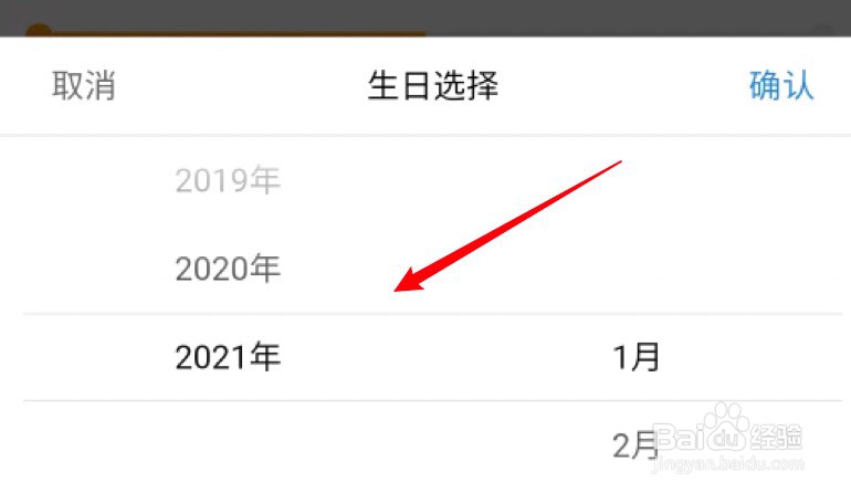 中国联通app怎么设置生日信息?