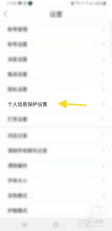 铜陵网APP开启无痕搜索怎样操作
