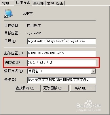 一键打开记事本的巧妙设置