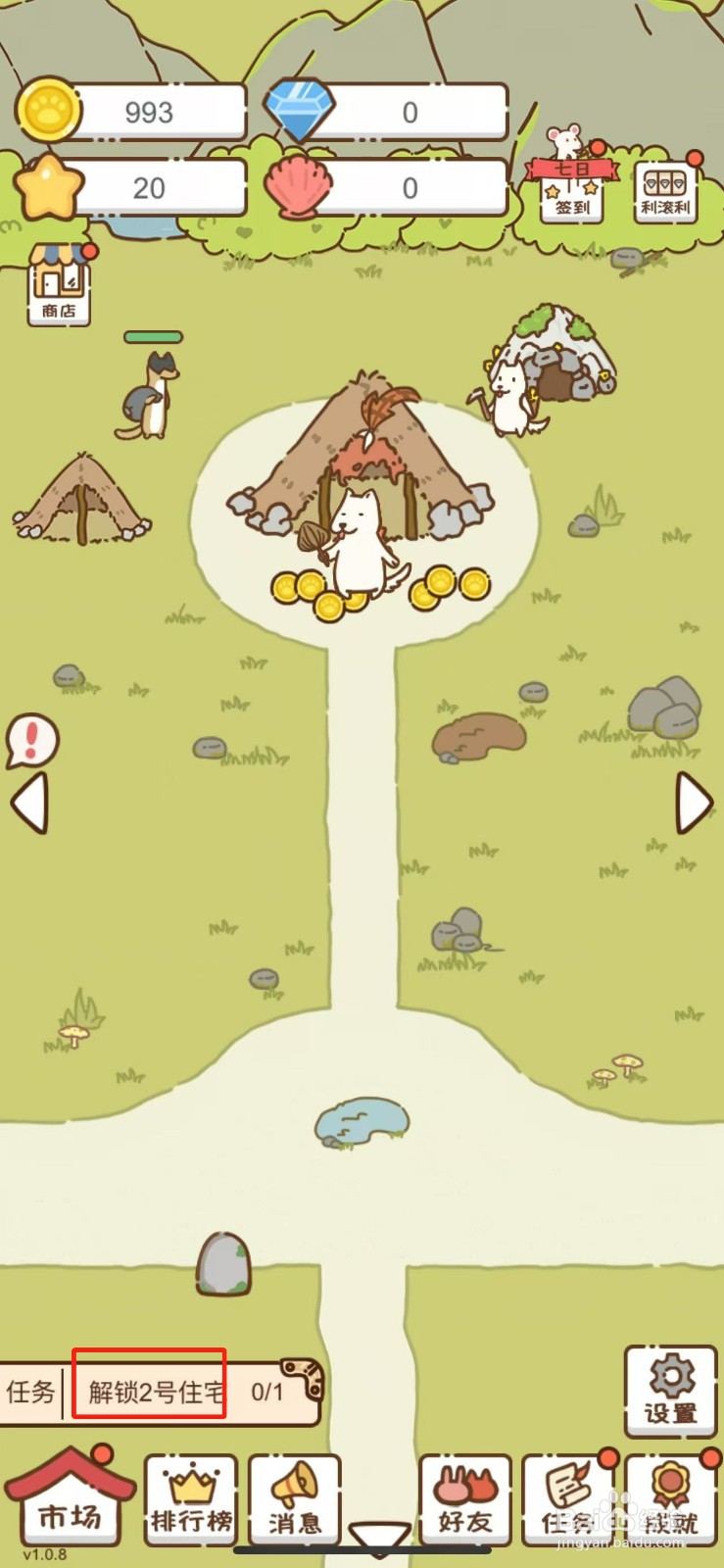 我要当村长在哪儿解锁2号住宅