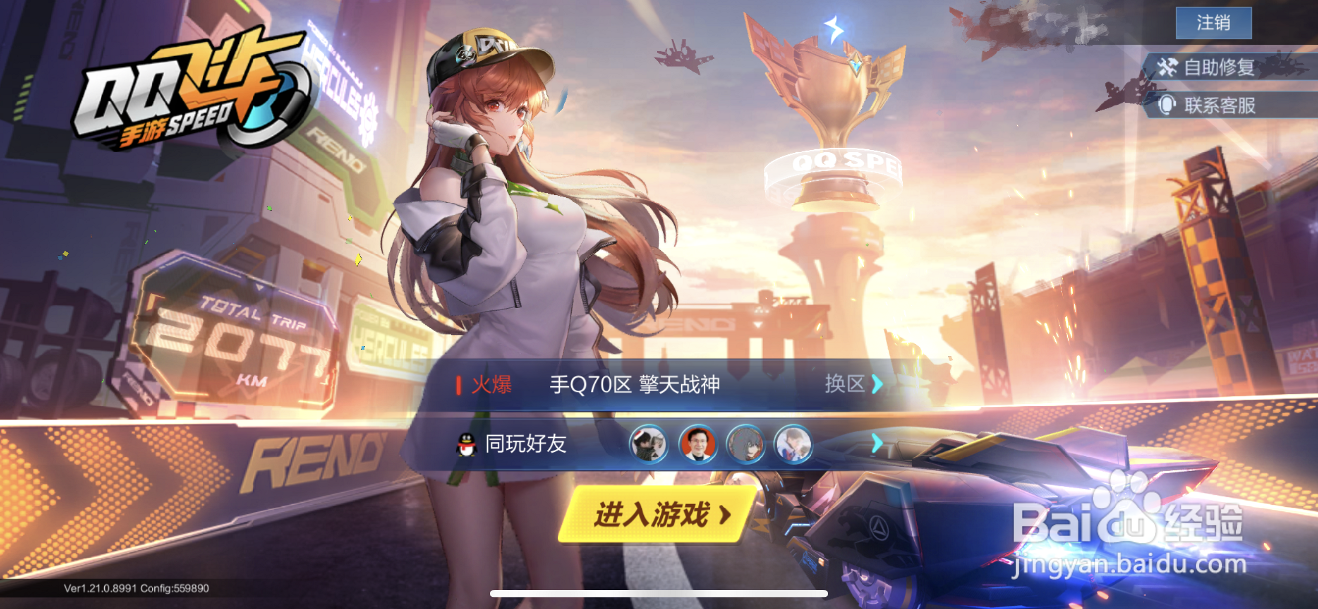 qq飞车侠影传说怎么改装