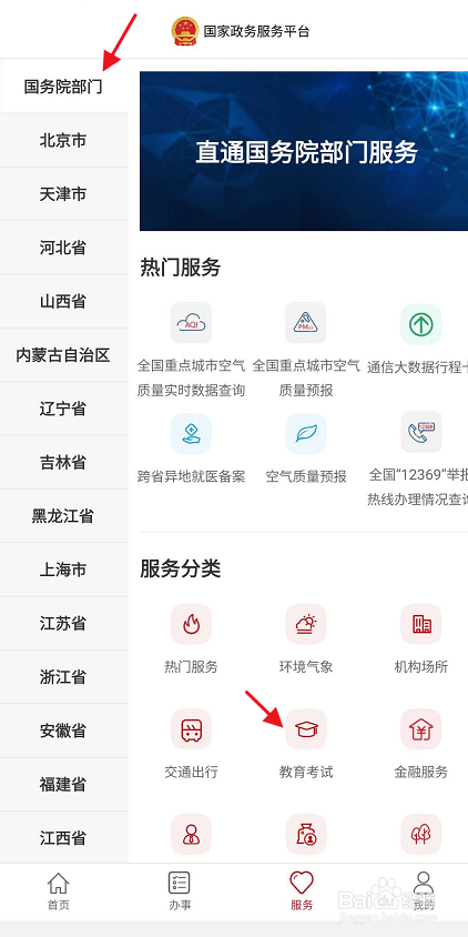 国家政务服务平台如何查询教师资格考试