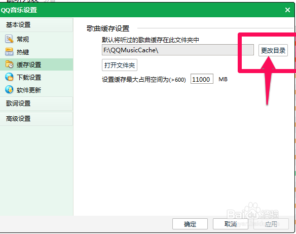 QQ音乐怎么更改缓存文件位置