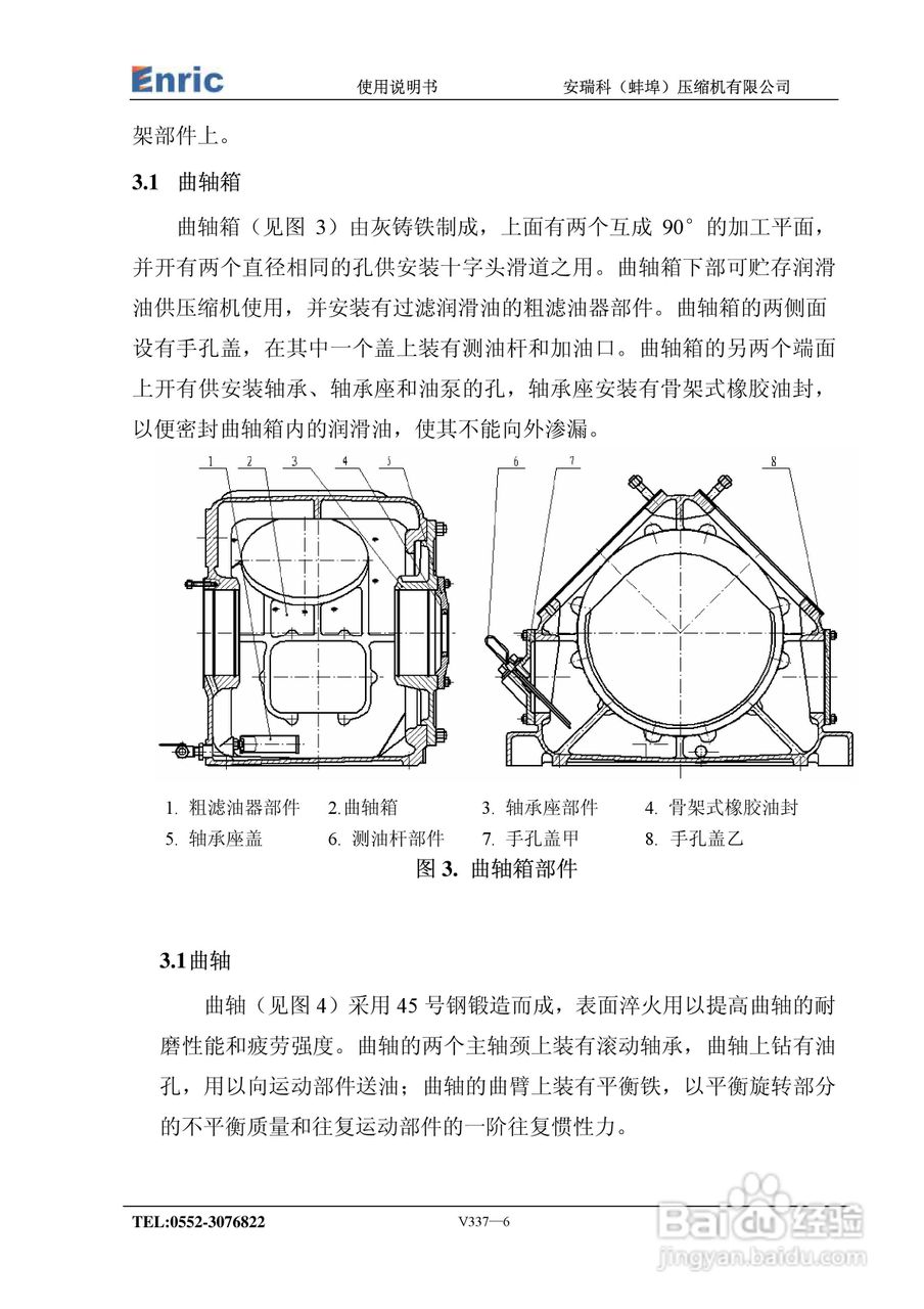 V337天然气压缩机使用说明书:[1]
