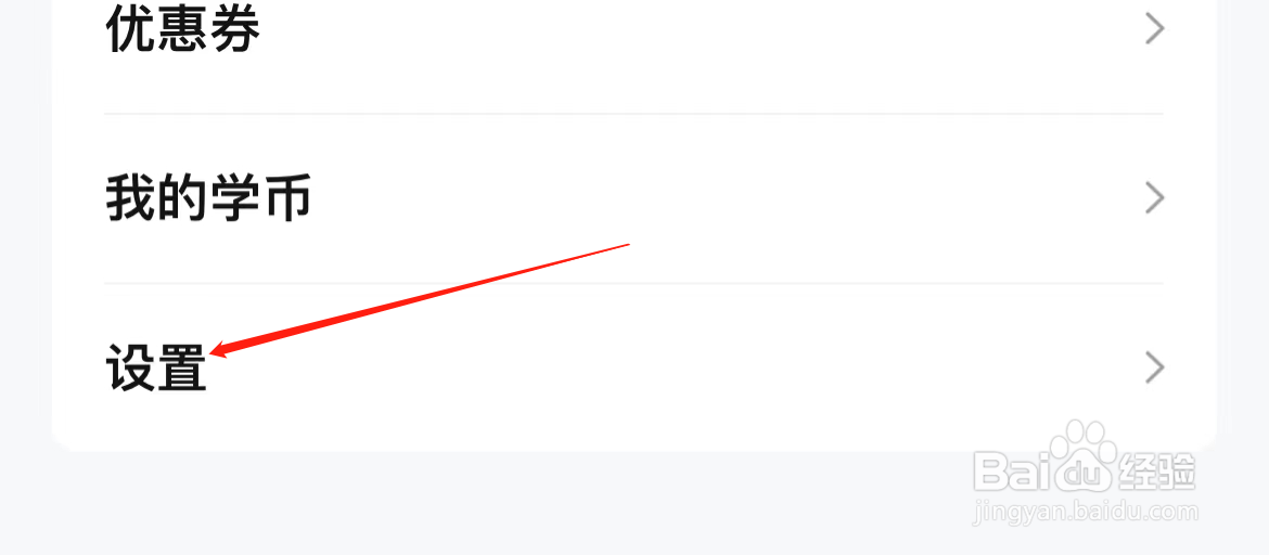 作业帮如何查看账号与安全