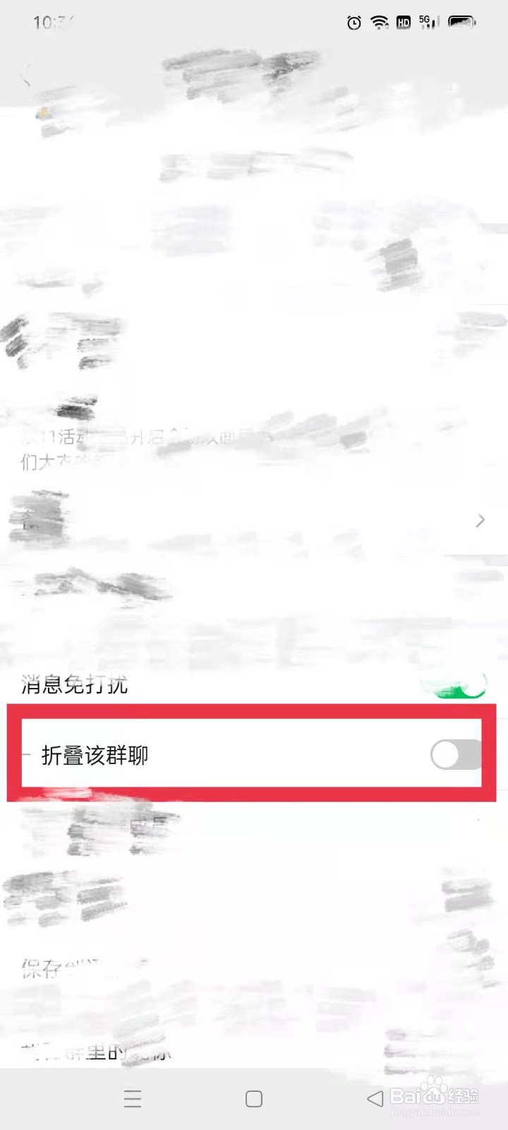 微信如何折叠群聊