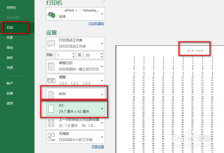 excel表内容有30页怎么打印预览就10页