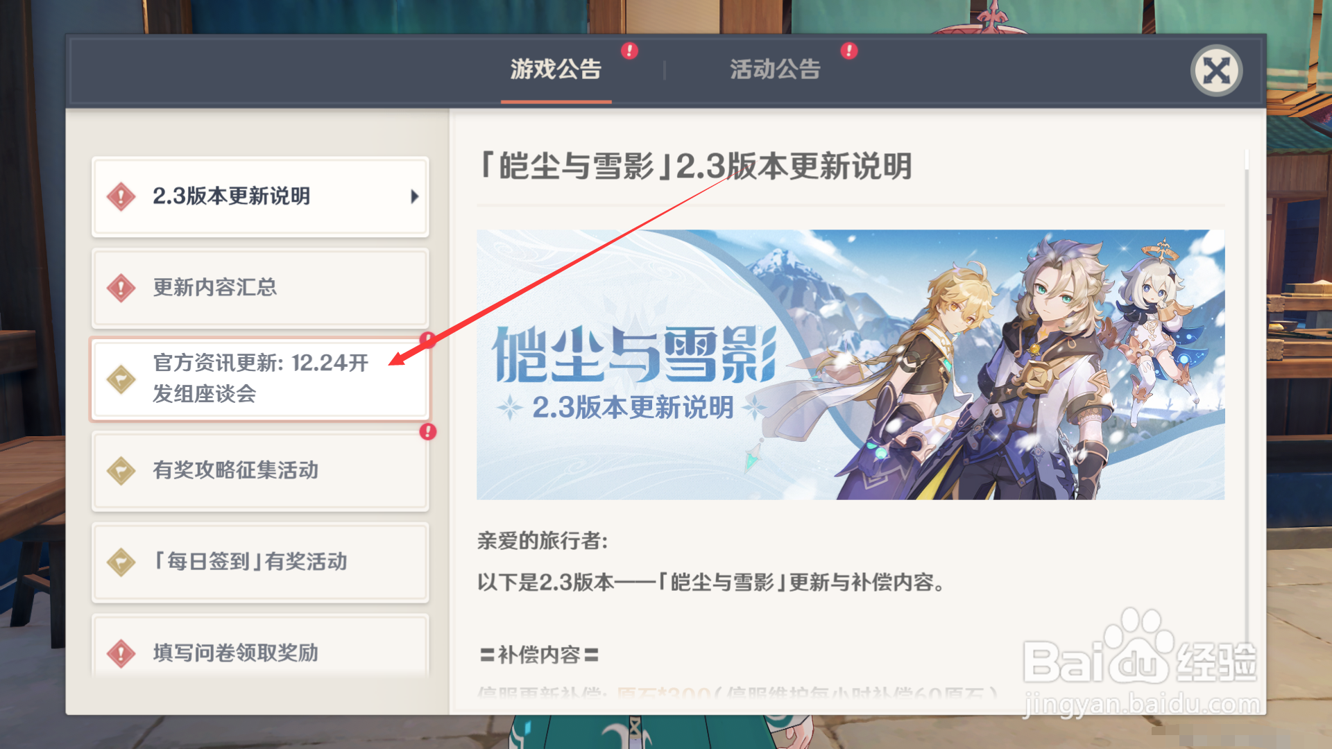 原神如何查看12.24开发者座谈会