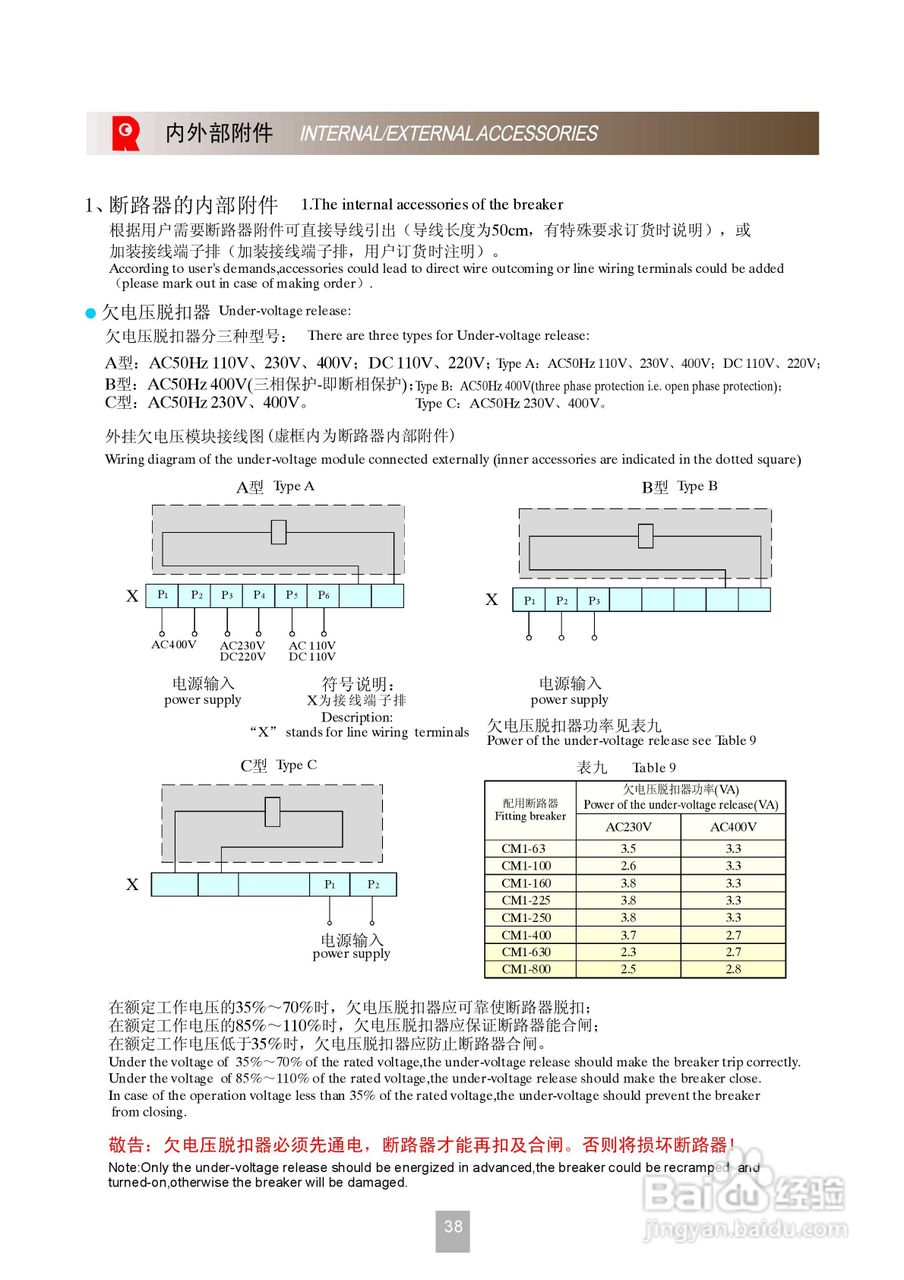 CM1系列塑料外壳式断路器说明书:[5]