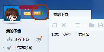 使用迅雷暂停会员功能，迅雷省钱方法