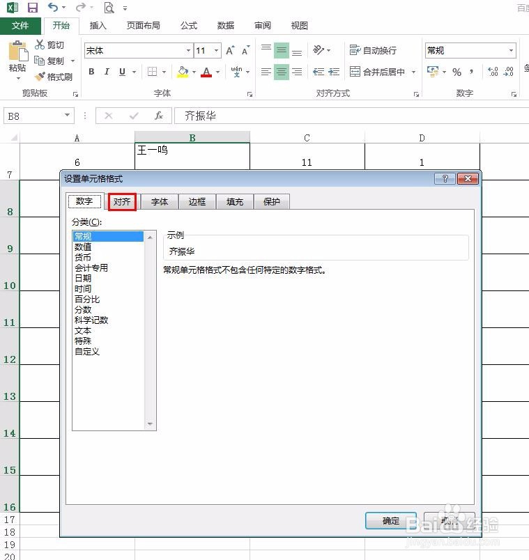 表格里的文字位置怎么调整