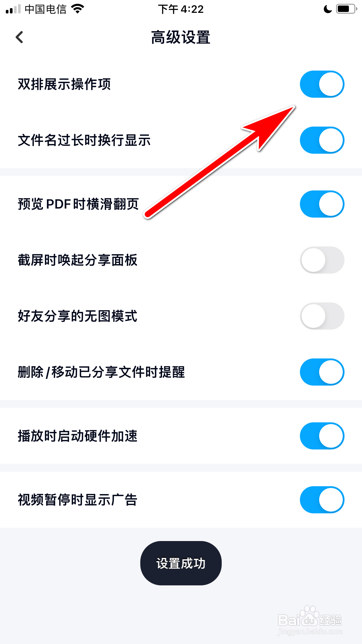 百度网盘怎么允许双排展示操作项