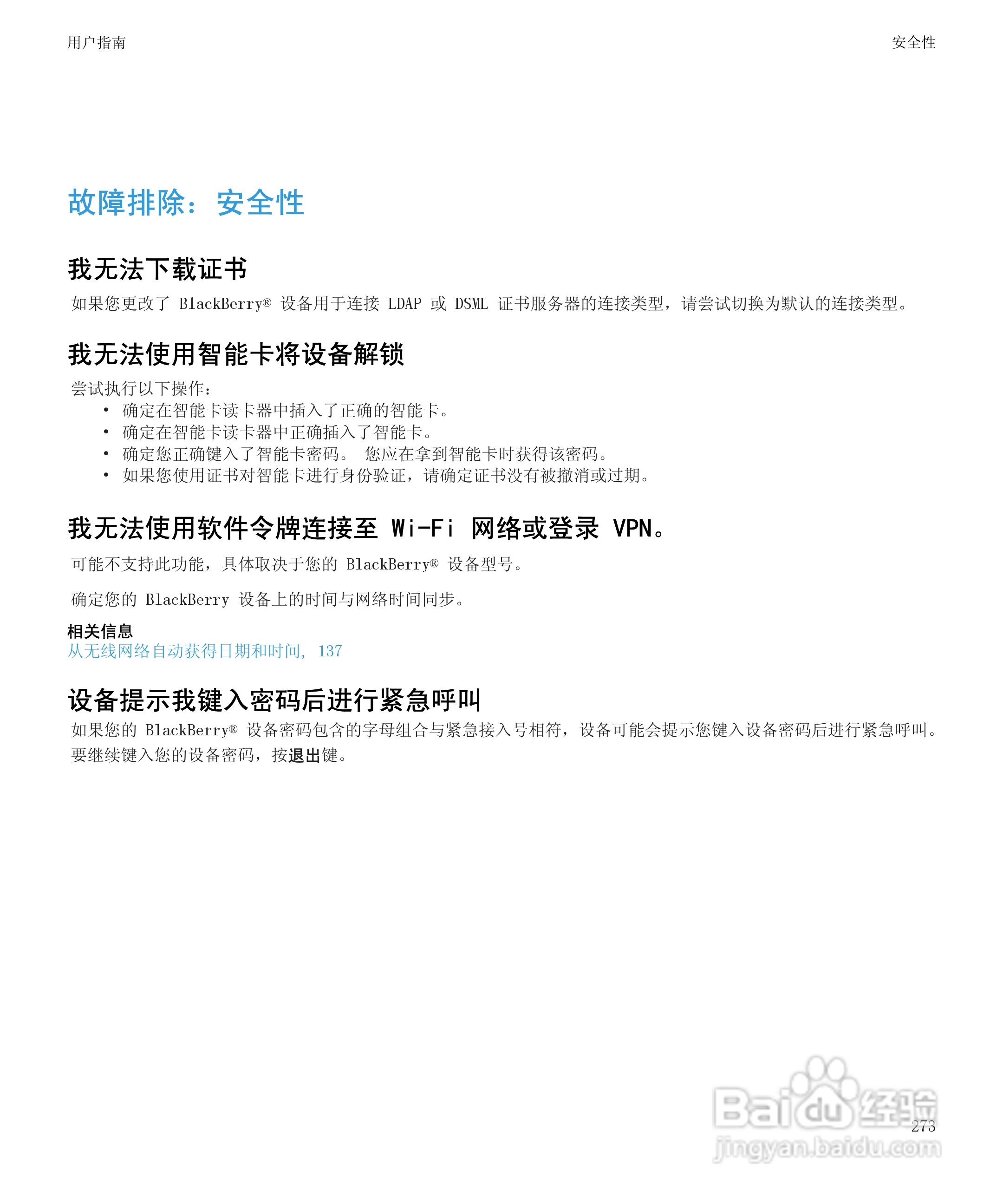 黑莓9530手机使用说明书:[28]