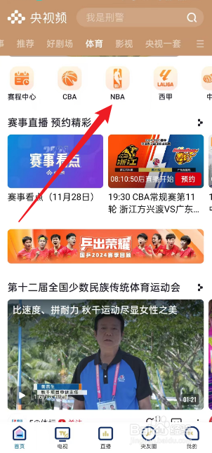 央视频在哪观看12月2日NBA步行者VS灰熊