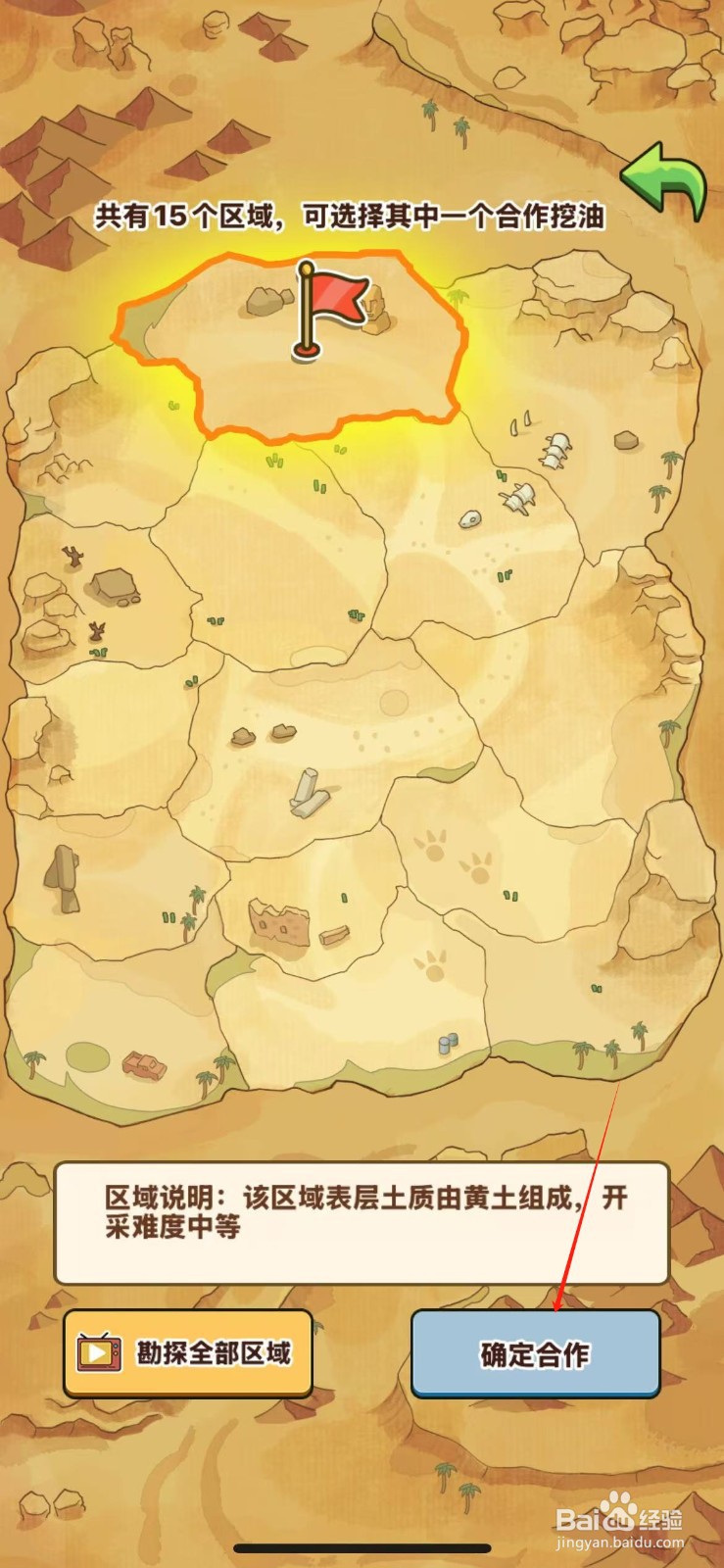 平安加油站如何与塔里集团合作挖油