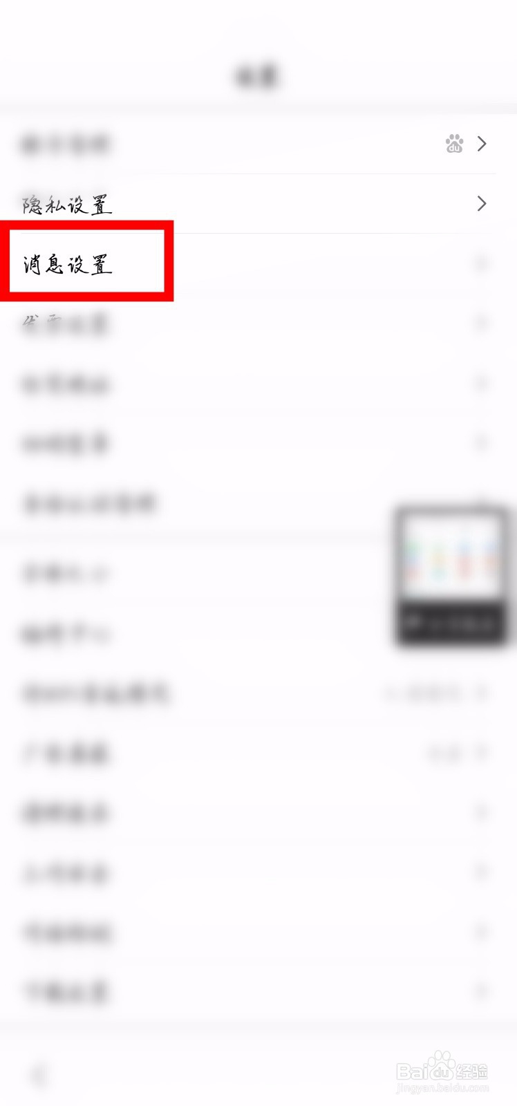 百度APP怎么打开已屏蔽的私信？