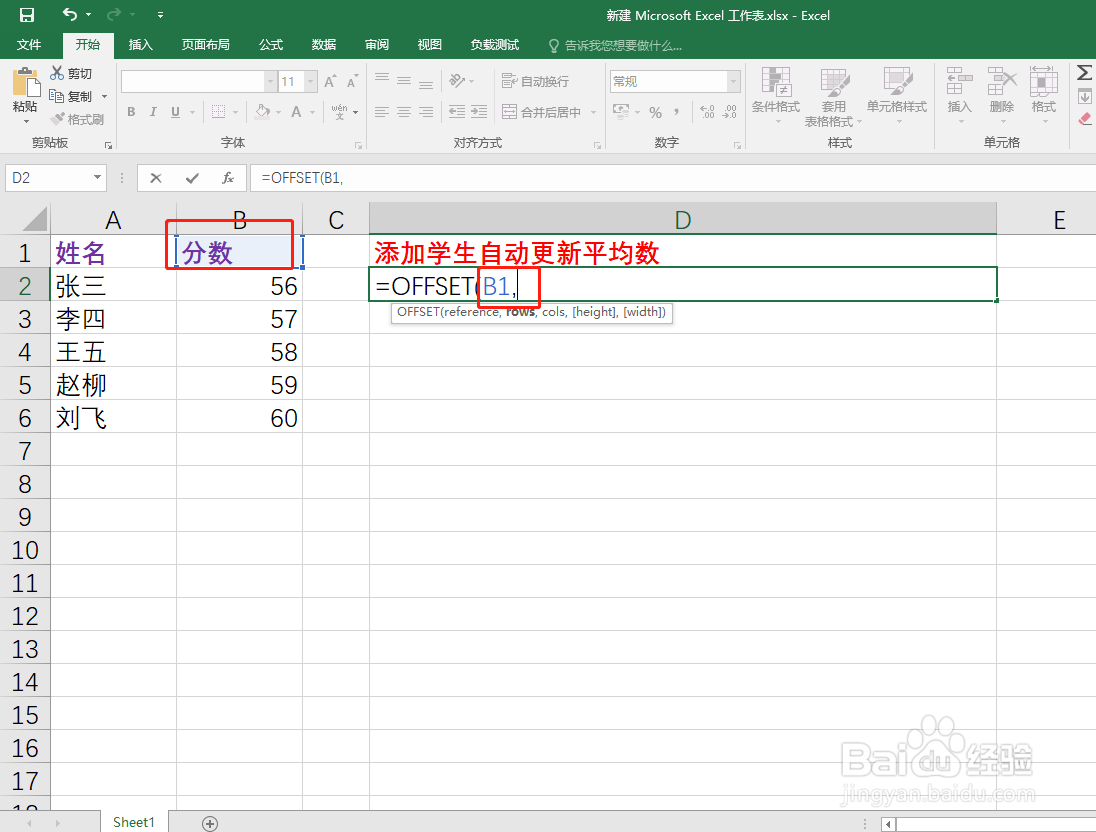 excel技巧：如何使用offset函数自动更新平均数