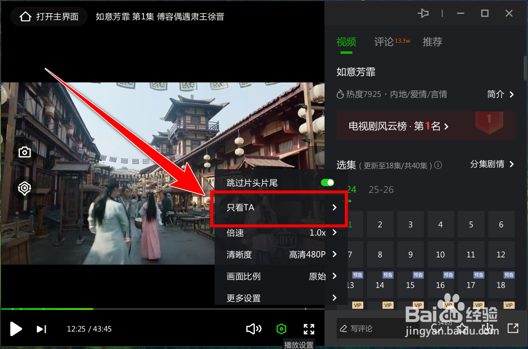 爱奇艺如何只看男女主的CUT片段?