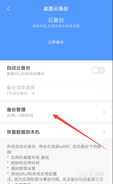 小米云空间满了怎么清理