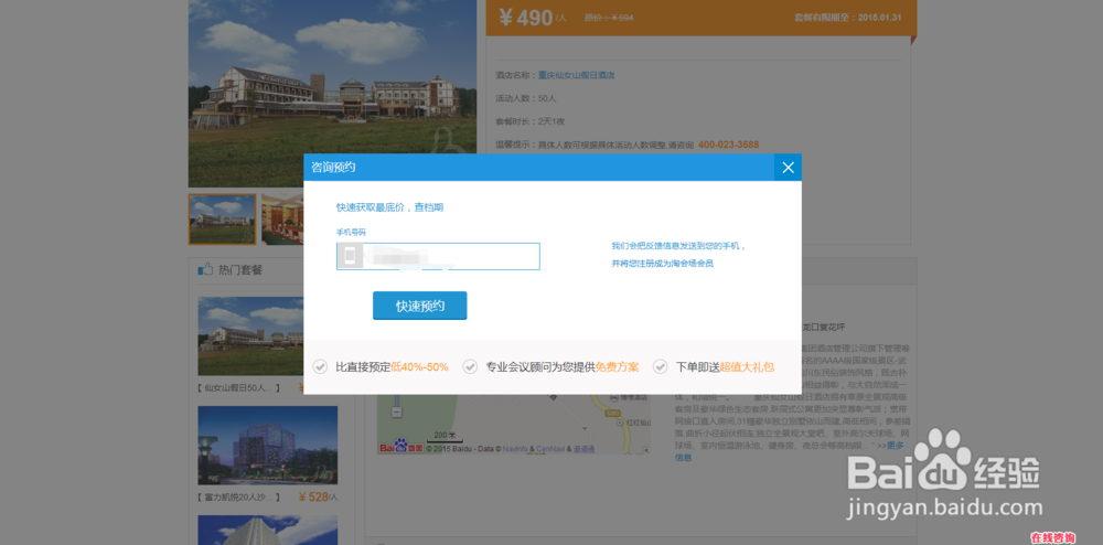 网上怎么预订会议场地