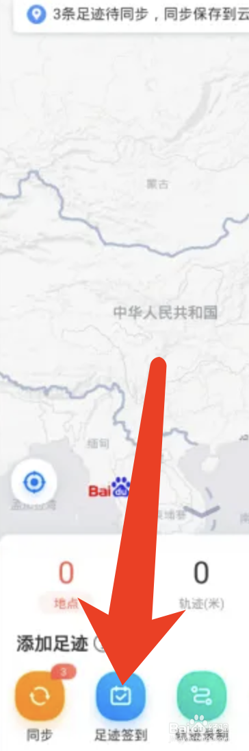 百度地图的足迹签到在哪里