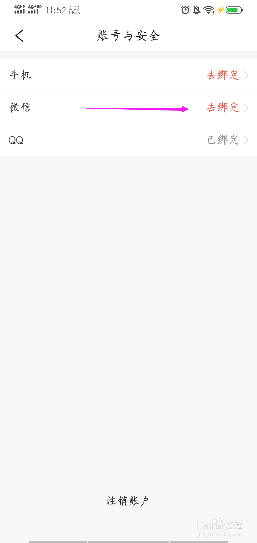 彩视app怎样绑定微信