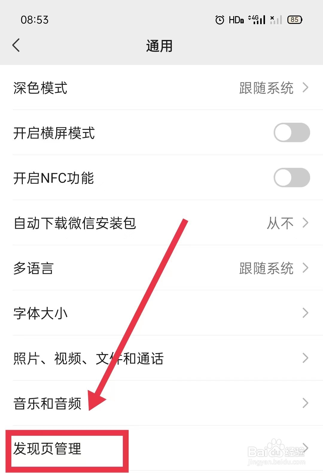 微信怎样关闭朋友圈新内容提醒