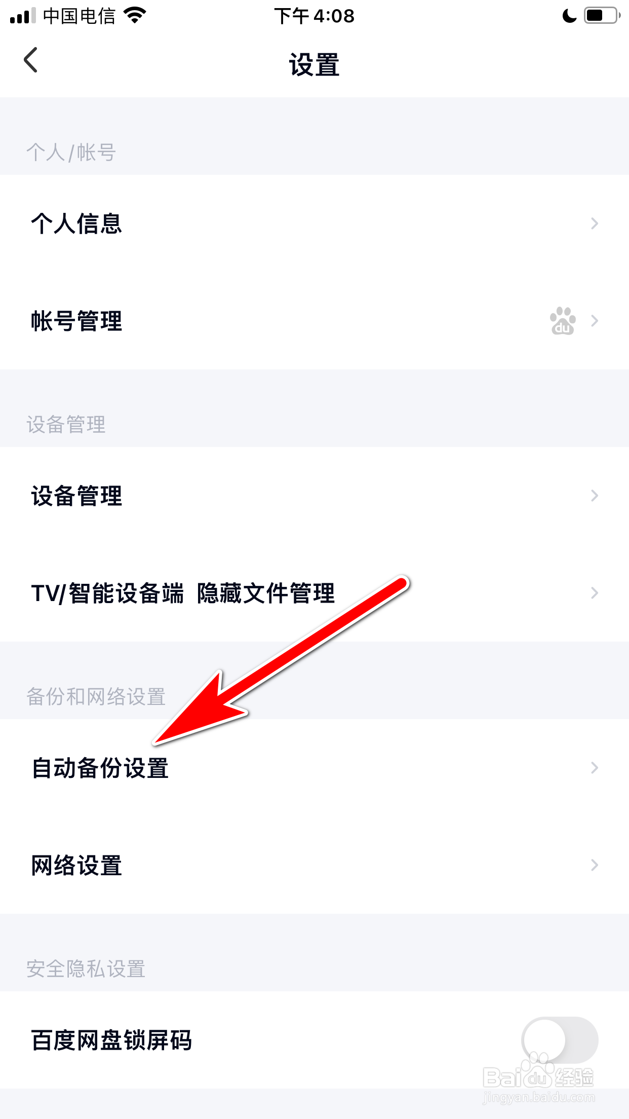 百度网盘怎么启用视频备份功能