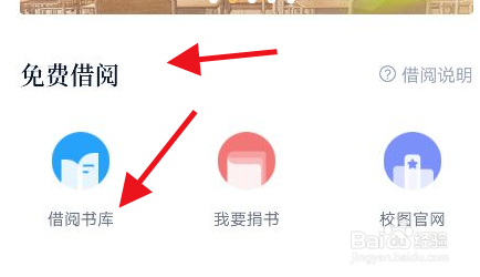 藏书馆书籍怎么免费借阅