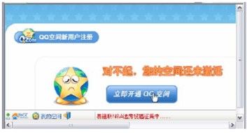 Windows 7系统开通QQ空间的技巧
