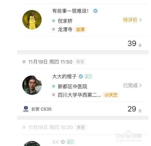 顺风车车主取消订单注意什么？