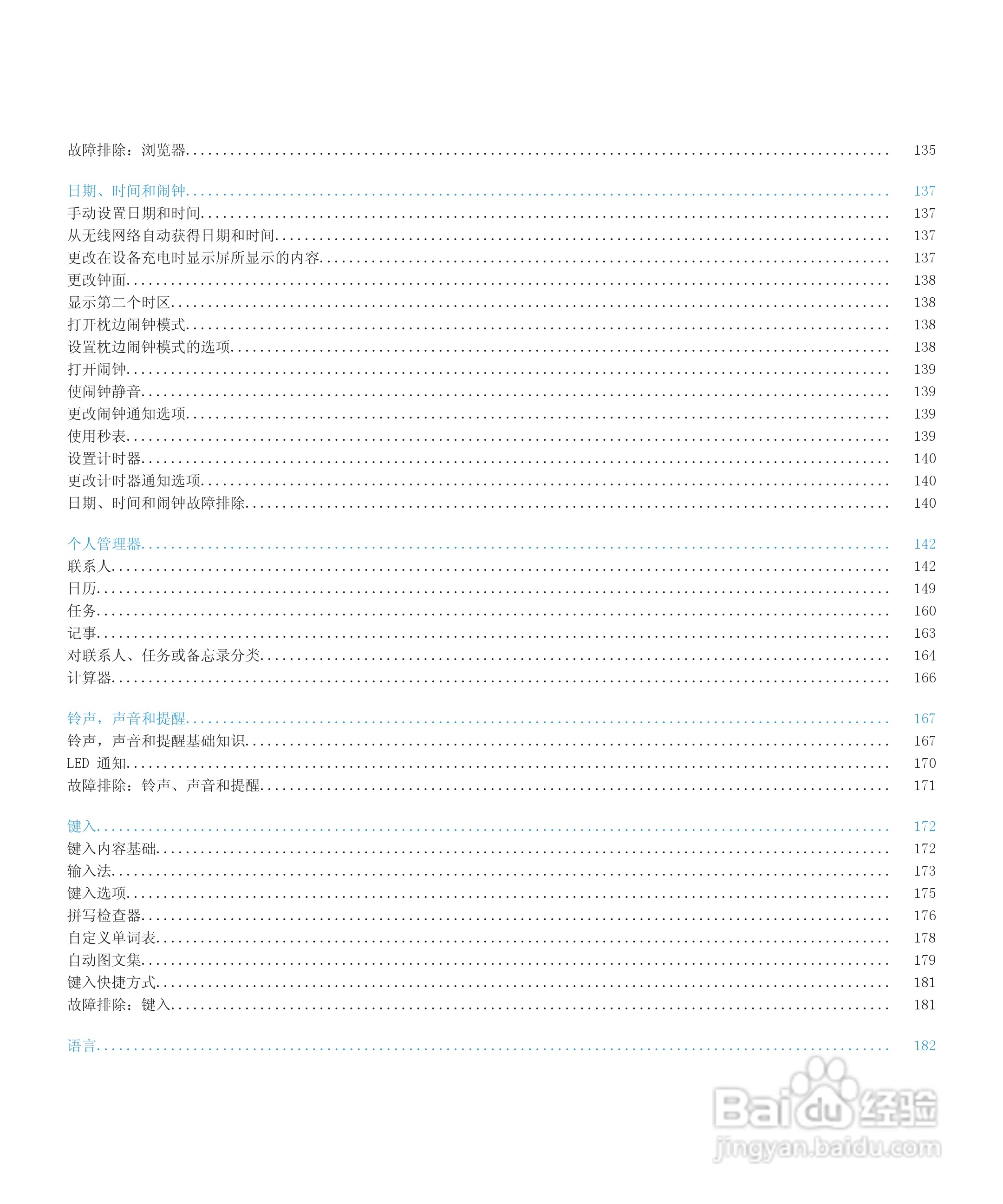 黑莓9530手机使用说明书:[1]