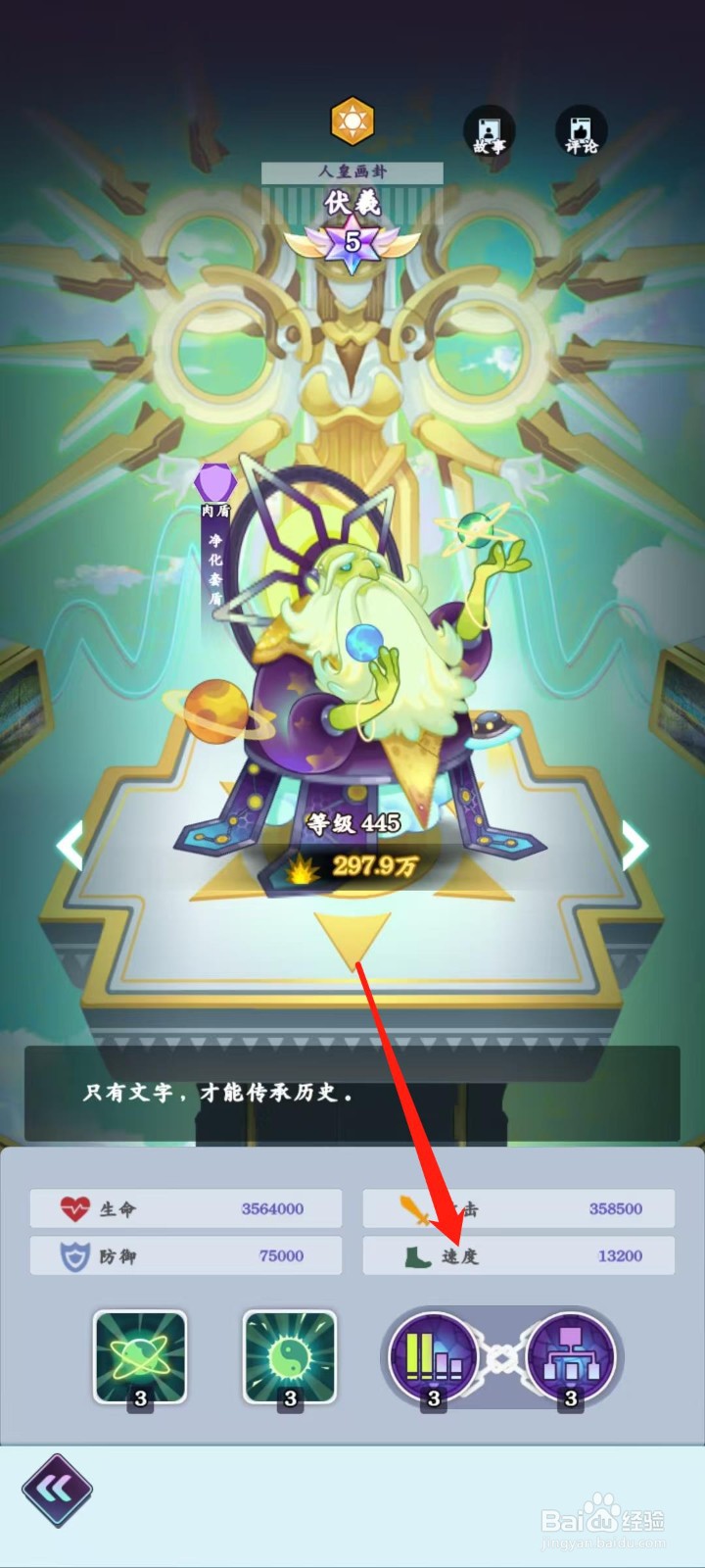 倾世西游怎样查看伏羲的速度