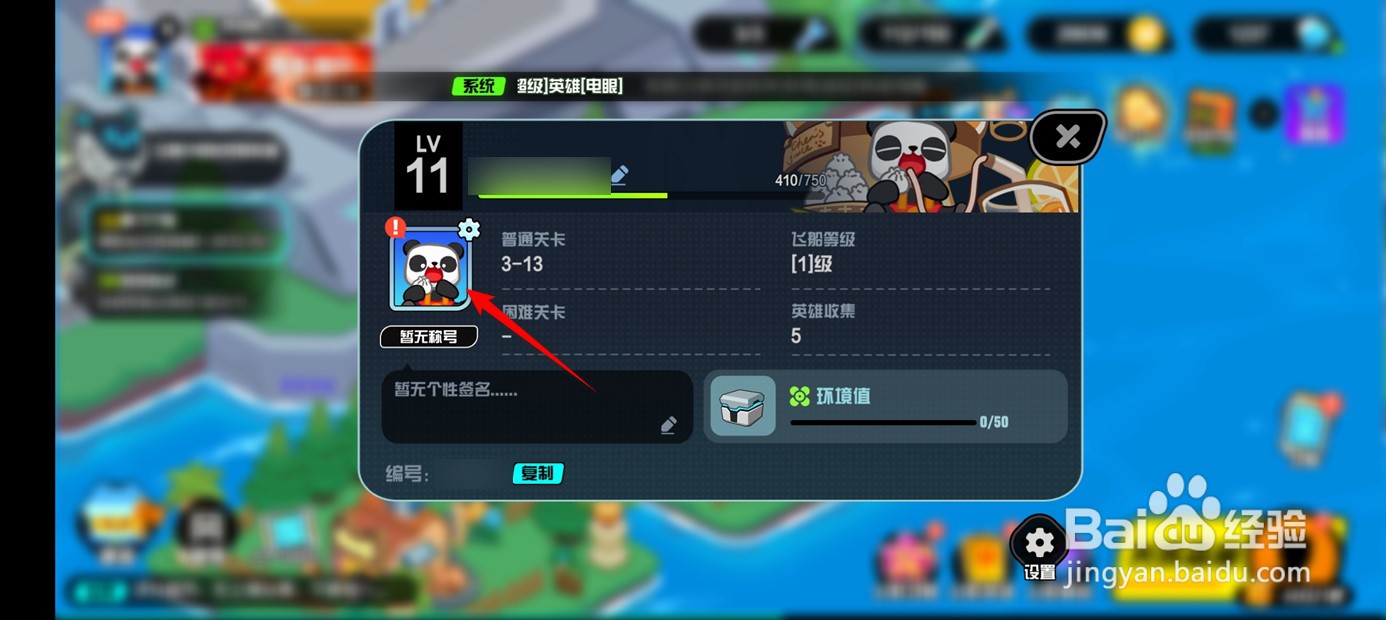 超级幻影猫光痕佩戴的称号如何更换