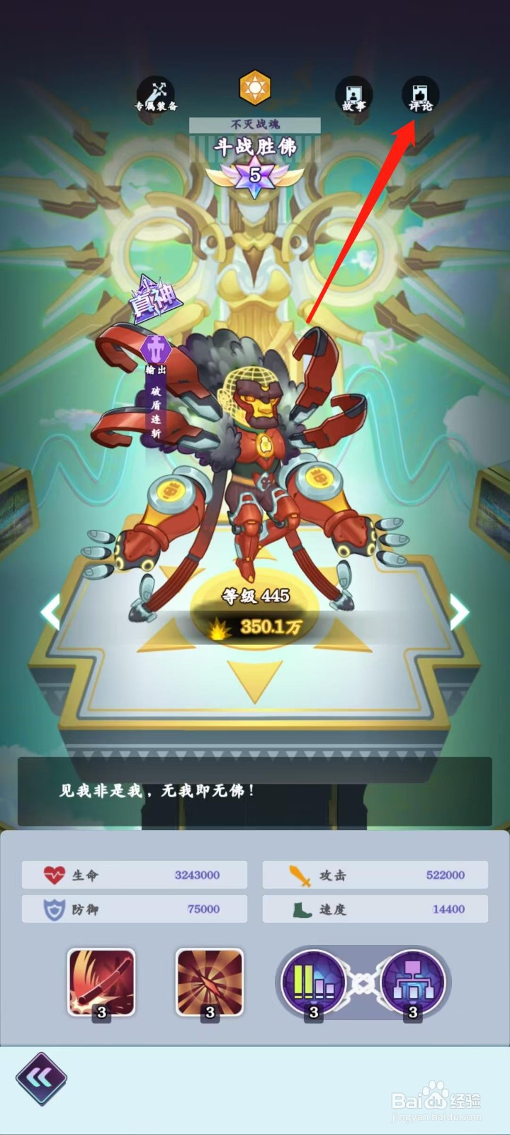 倾世西游怎样查看斗战胜佛的评论