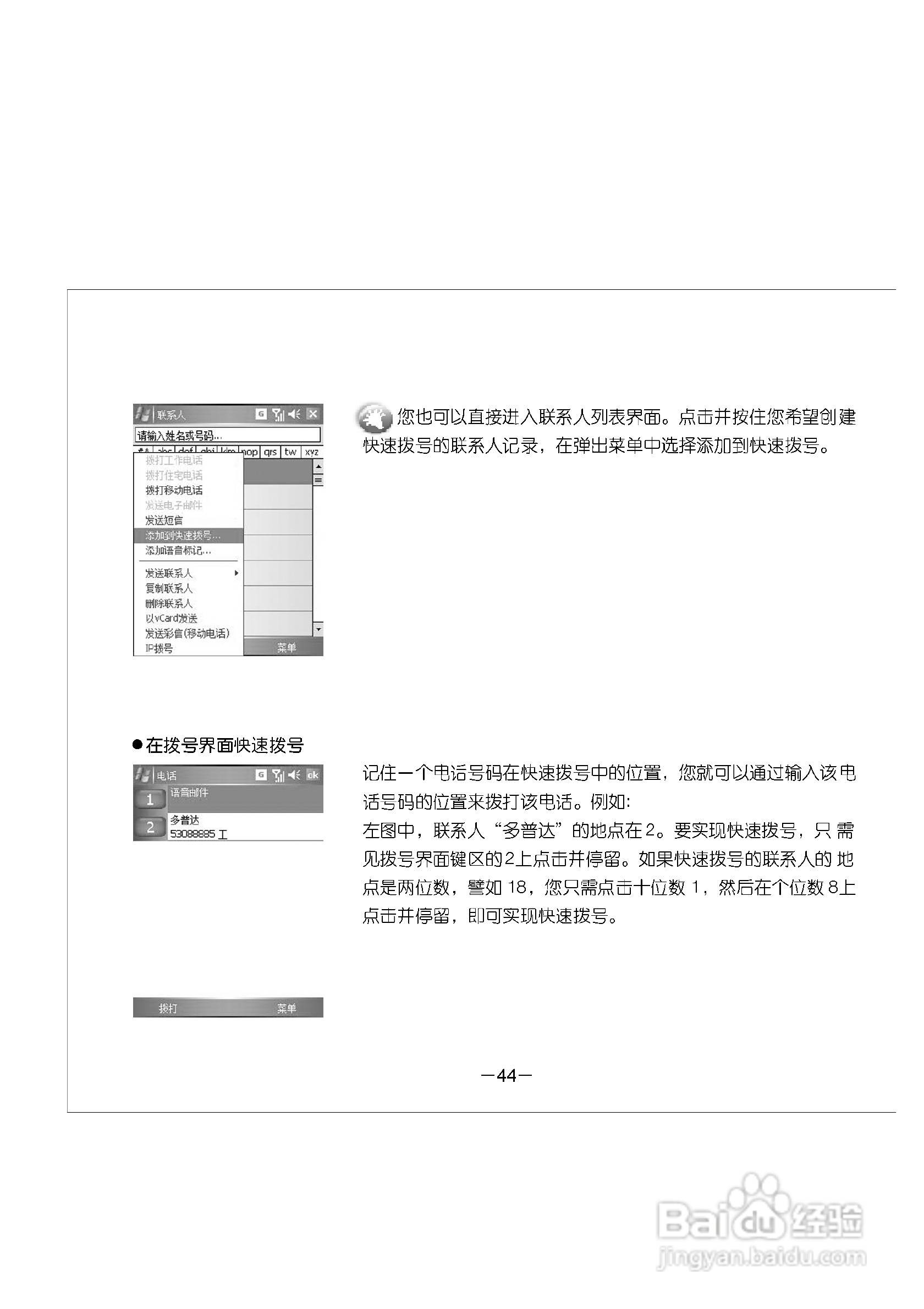 多普达E616手机使用说明书:[6]