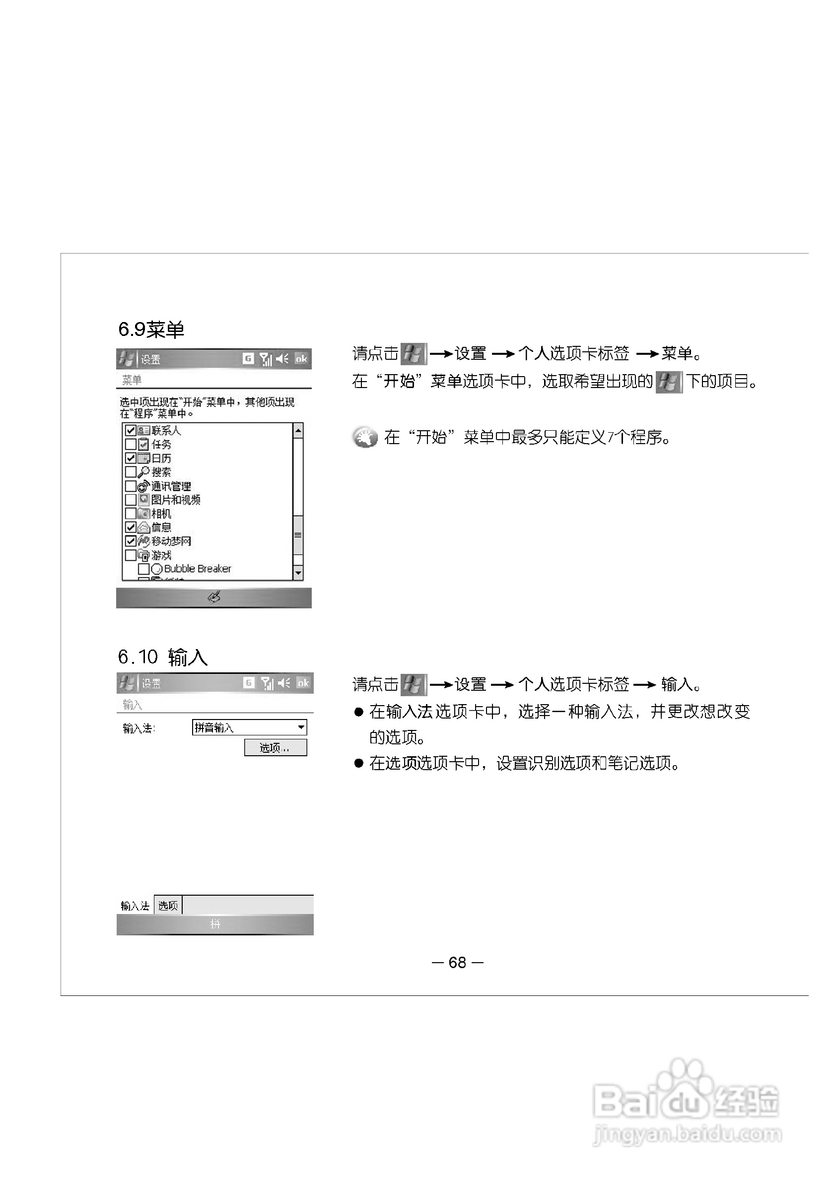多普达E616手机使用说明书:[8]