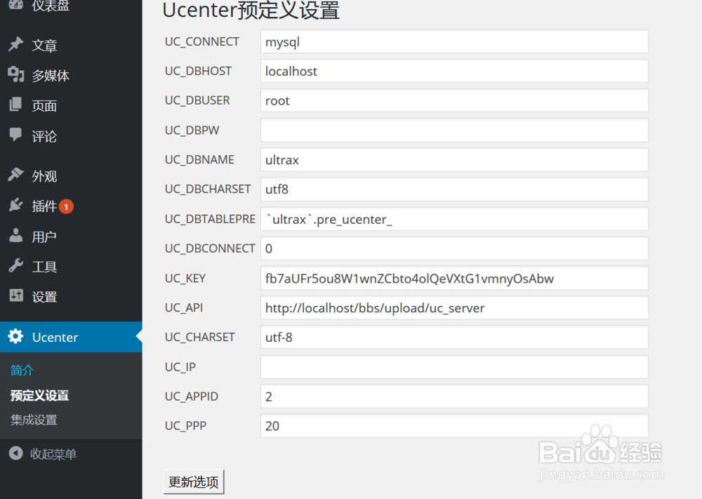 如何使用Ucenter整合WordPress和Discuz