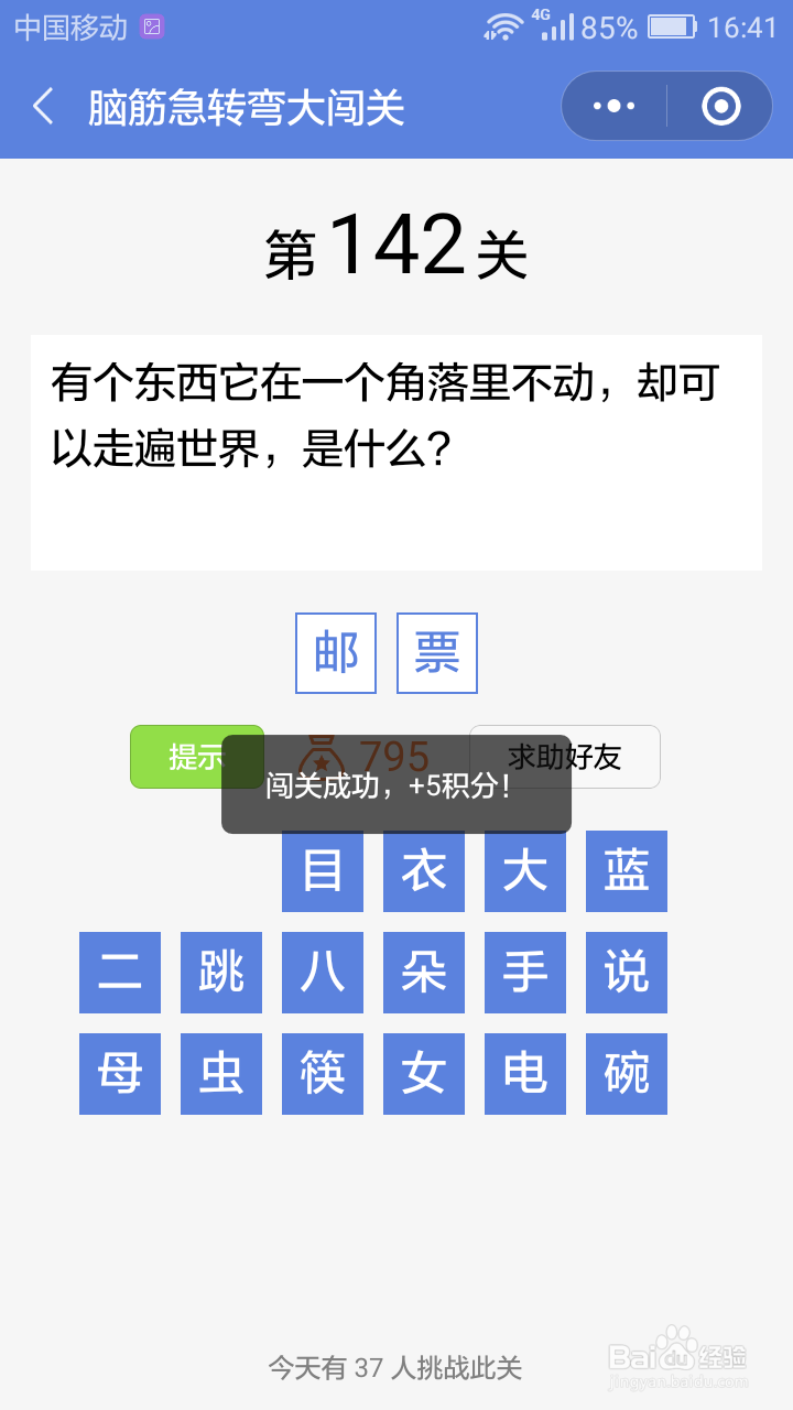 微信小游戏脑筋急转弯大闯关第141-147关攻略