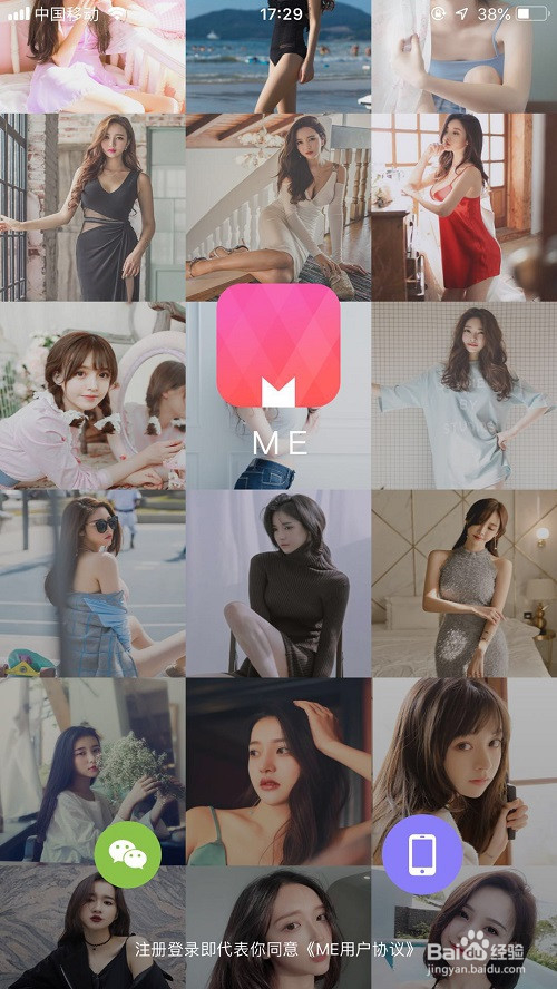 如何成为MEapp的主播呢?操作如下