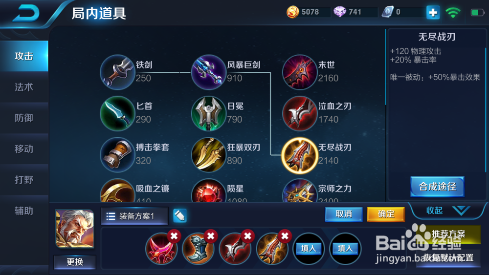 王者荣耀中黄忠应该怎么出装备？