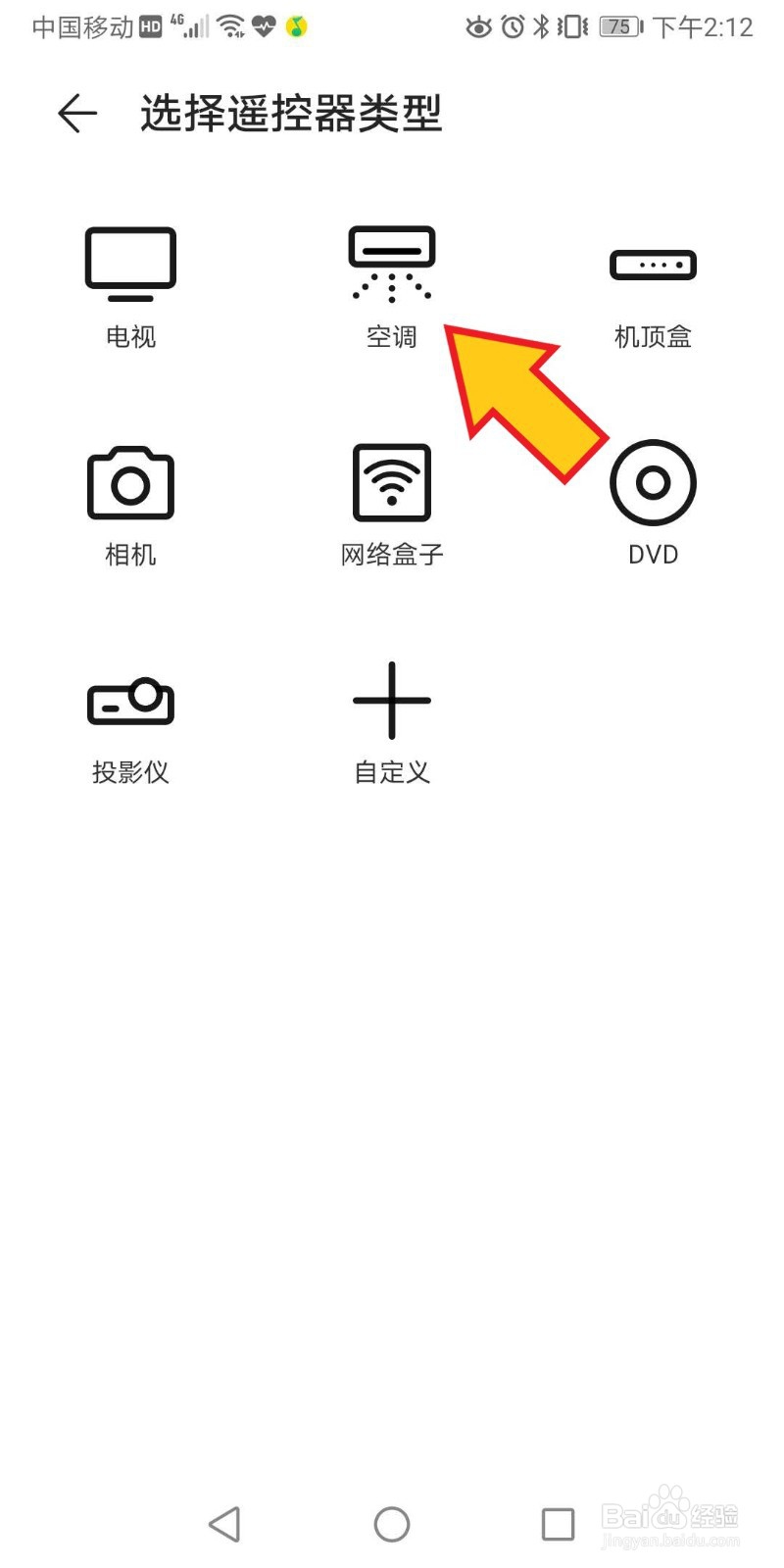 如何使用华为手机的智能遥控控制空调？