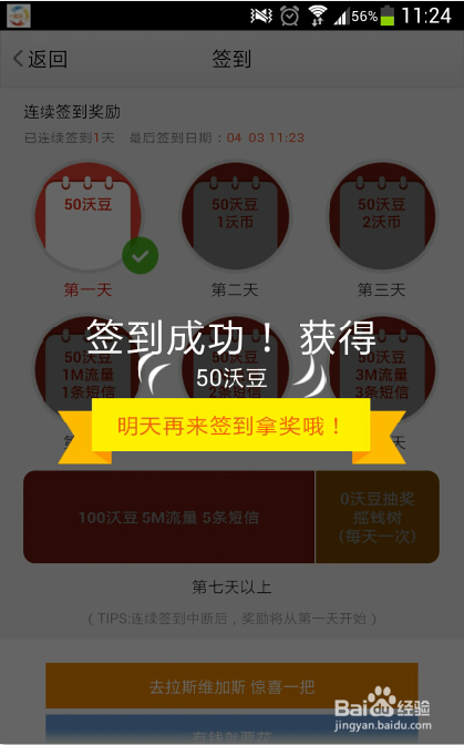 联通卡如何获取免费的流量