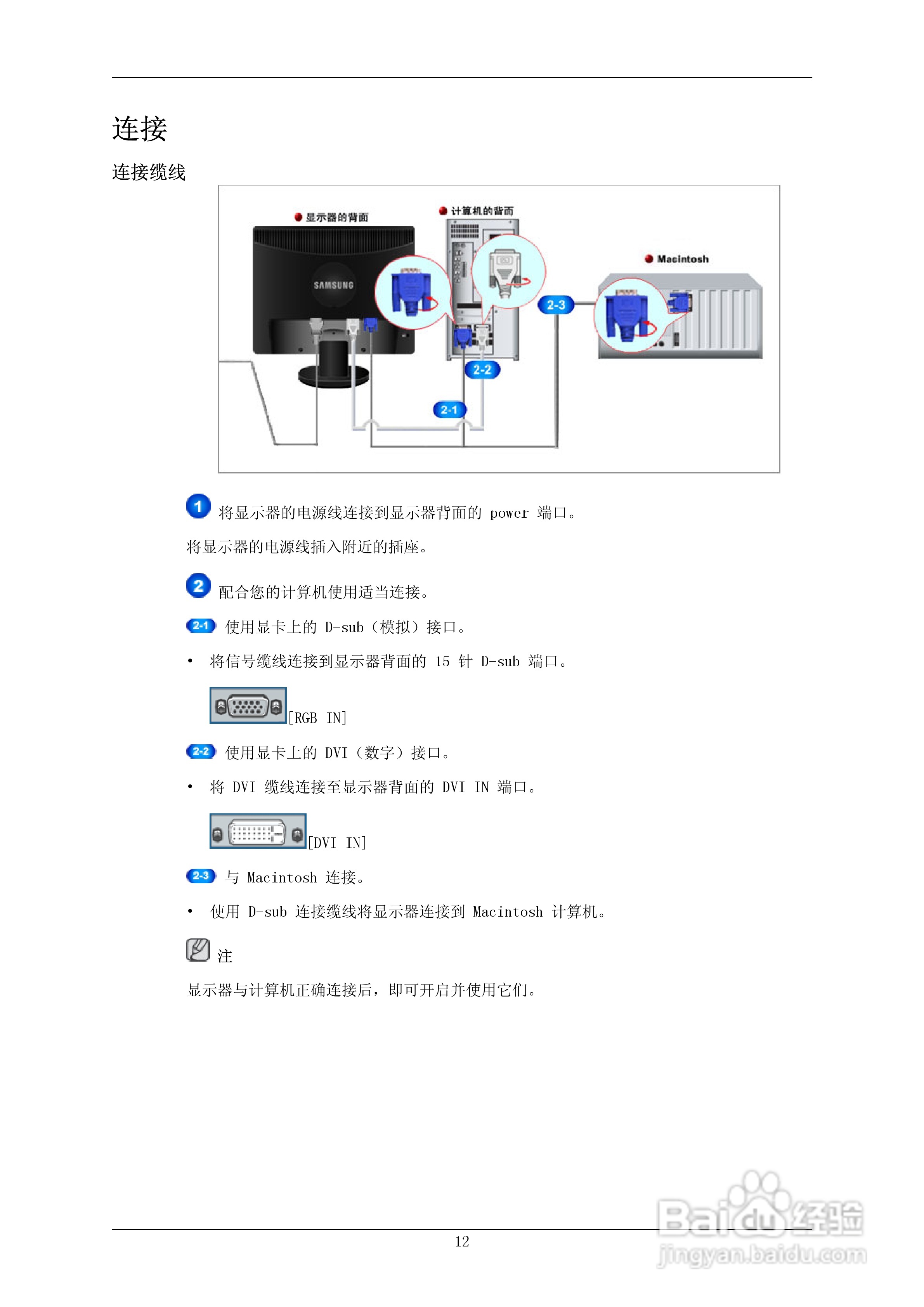 三星943B液晶显示器使用说明书:[2]