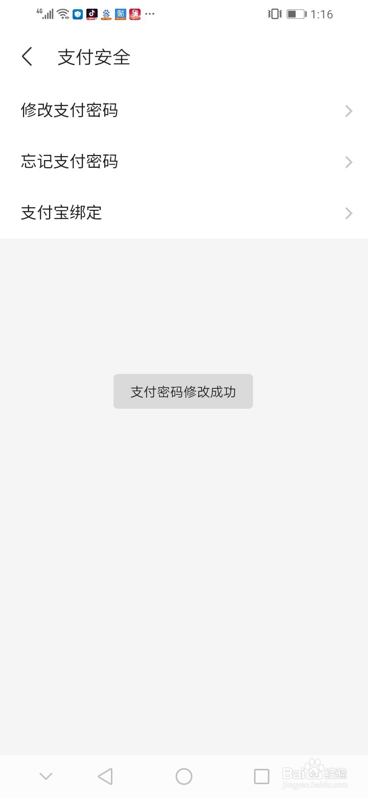 陌陌极速版如何修改支付密码