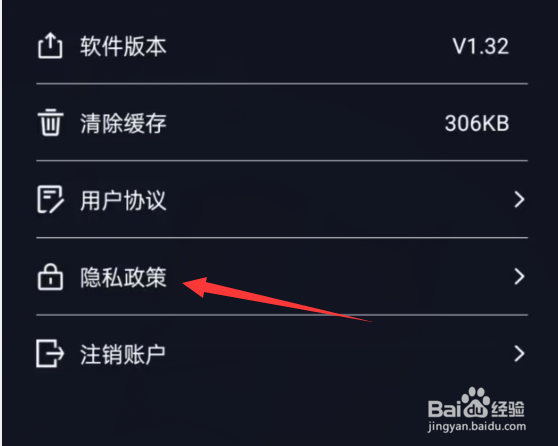 斗帝配音APP怎样查看隐私政策