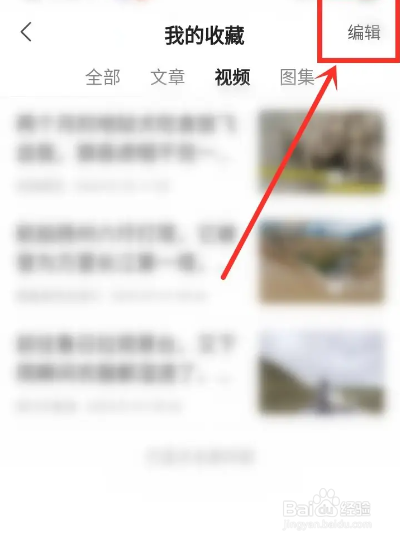 如何使用凤凰视频APP删除收藏的视频？
