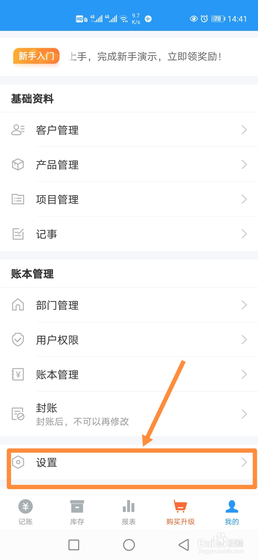 账王记账如何添加加拿大元汇率