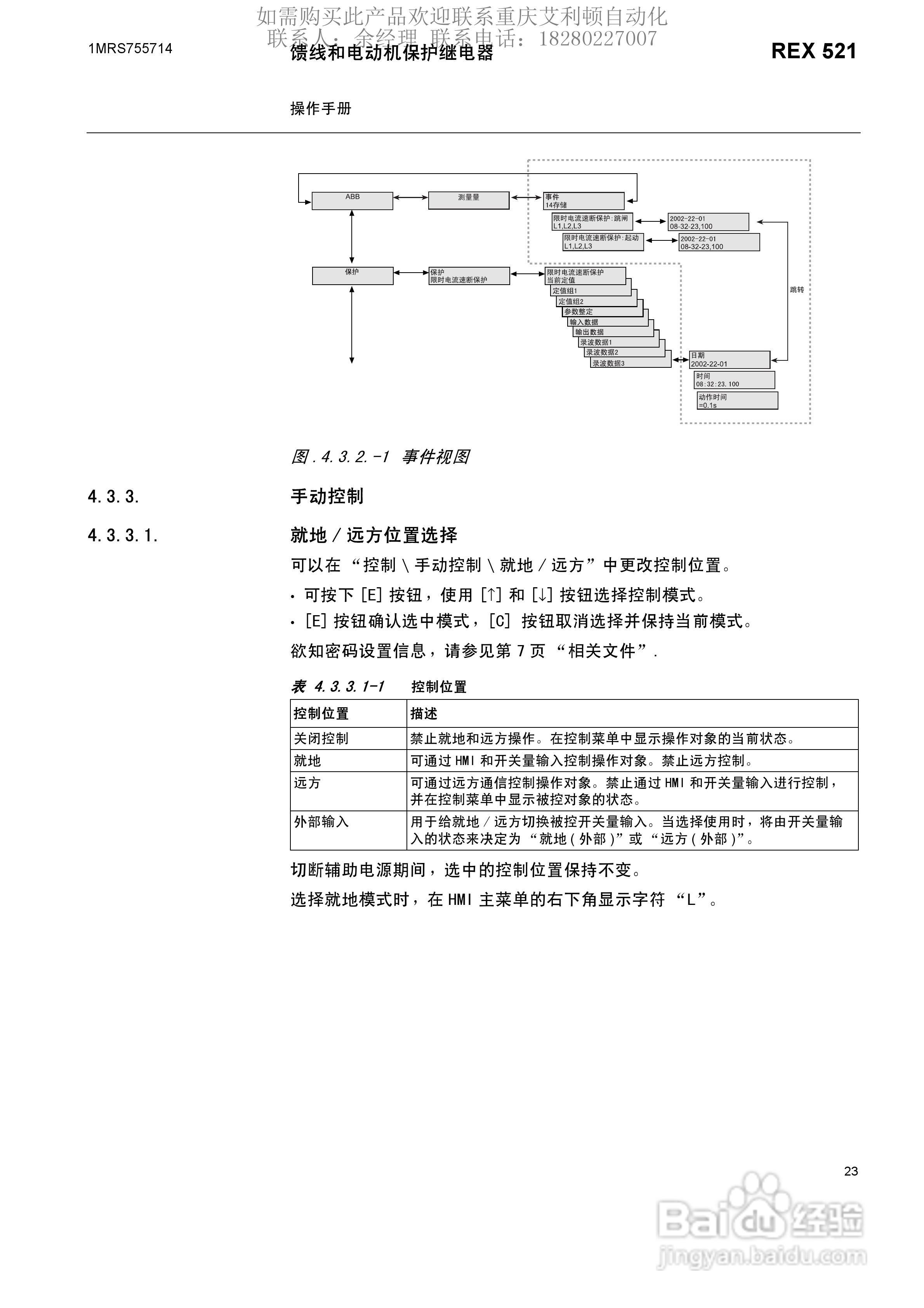 ABB/REX521保护继电器操作说明书:[3]